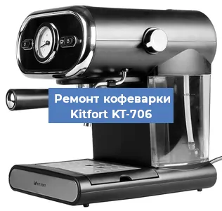 Ремонт платы управления на кофемашине Kitfort KT-706 в Перми